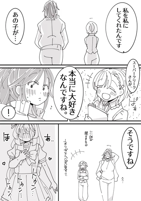 スーパークリークの女性トレーナーさんの惚気(1/2) 