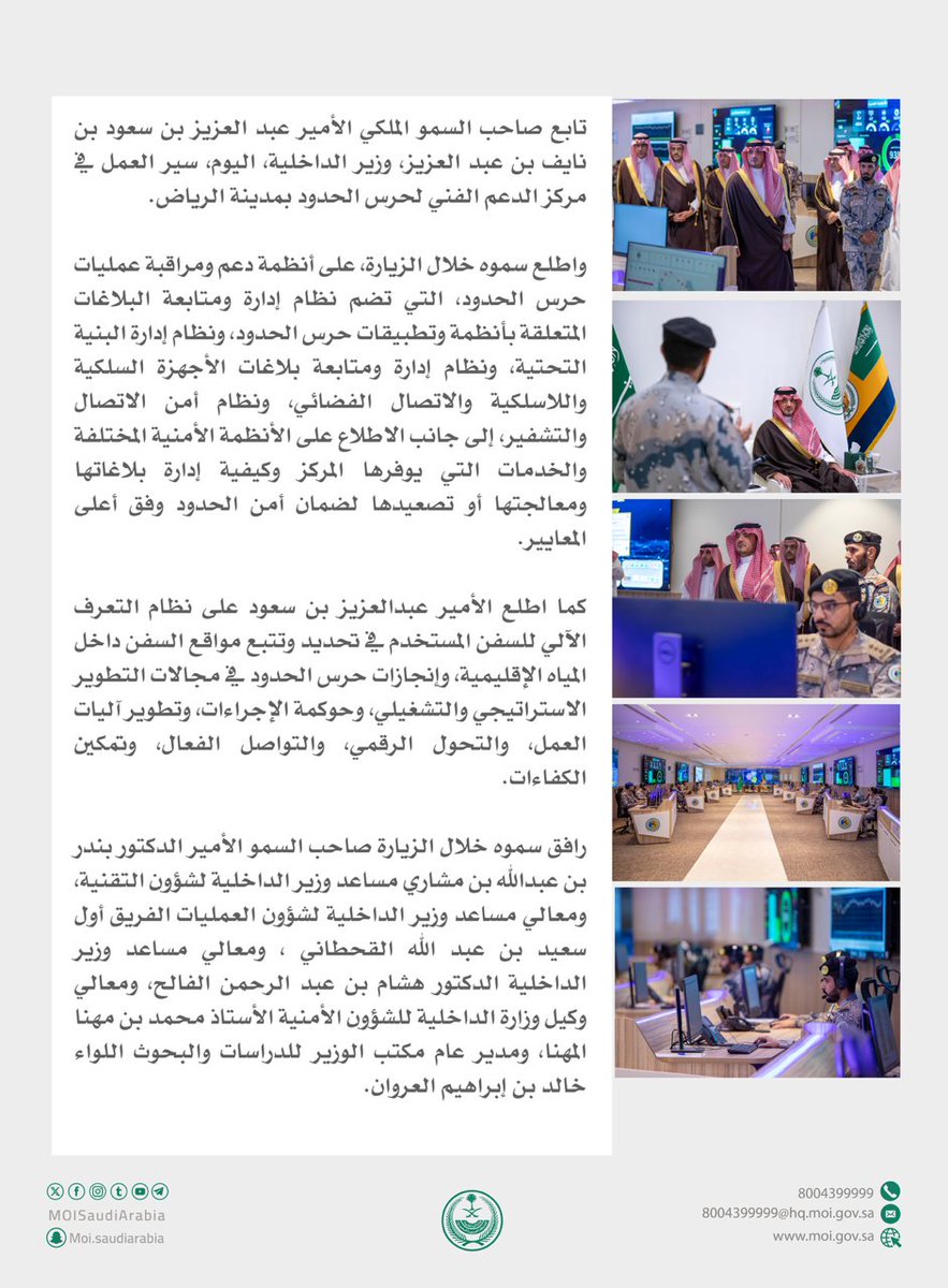 MOISaudiArabia's tweet photo. الأمير عبدالعزيز بن سعود يتابع سير العمل في مركز الدعم الفني لحرس الحدود بمدينة الرياض. https://t.co/otWTlGVXDv