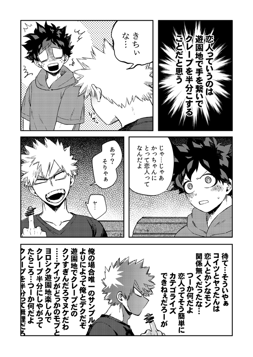 デートについて考える勝デ(再掲)1/2 