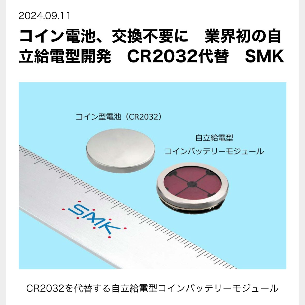 無限に使えるコイン電池すごい...！！ もしかしてファミコンカセットの電池交換しなくて済むようになる...？