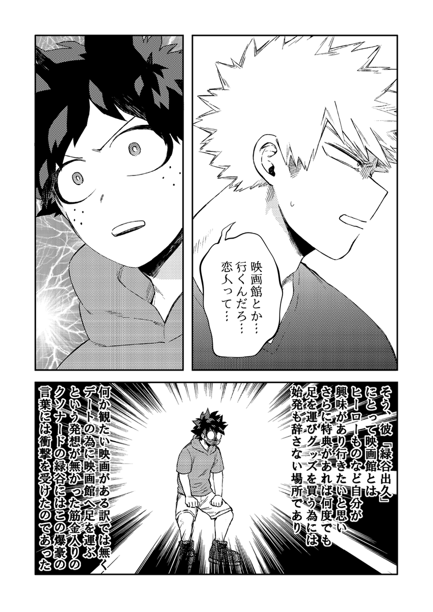 2/2 そしてデートする勝デ 