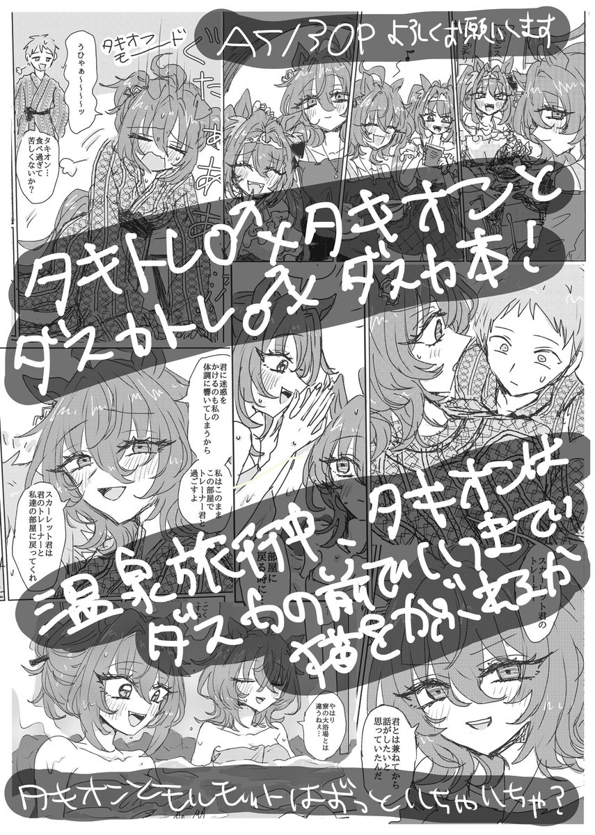 タキオン猫かぶり温泉旅行(サンプル③) 