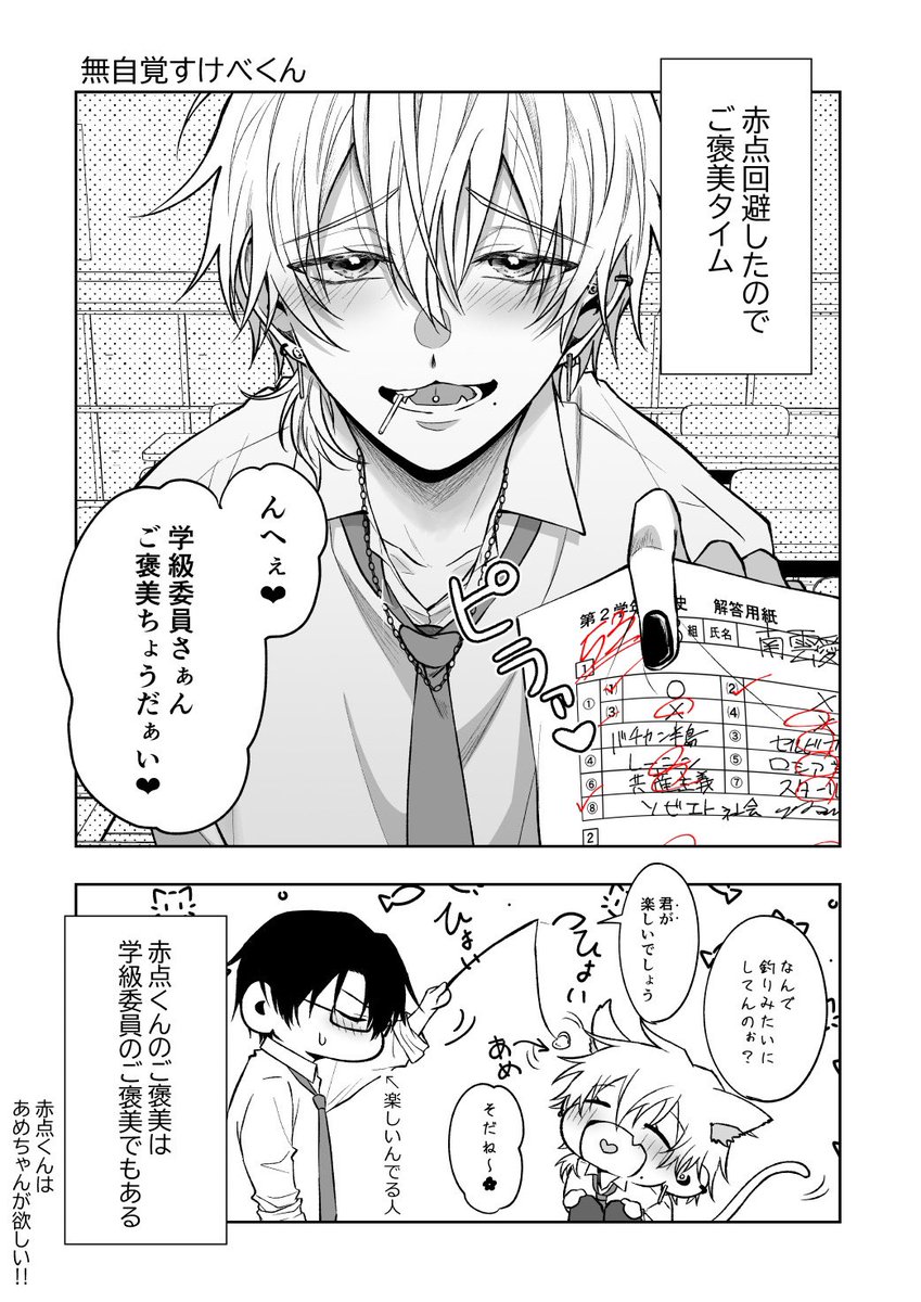 無自覚すけべな赤点くん

 #創作BL 