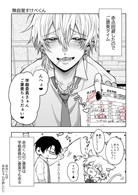 無自覚すけべな赤点くん

 #創作BL 
