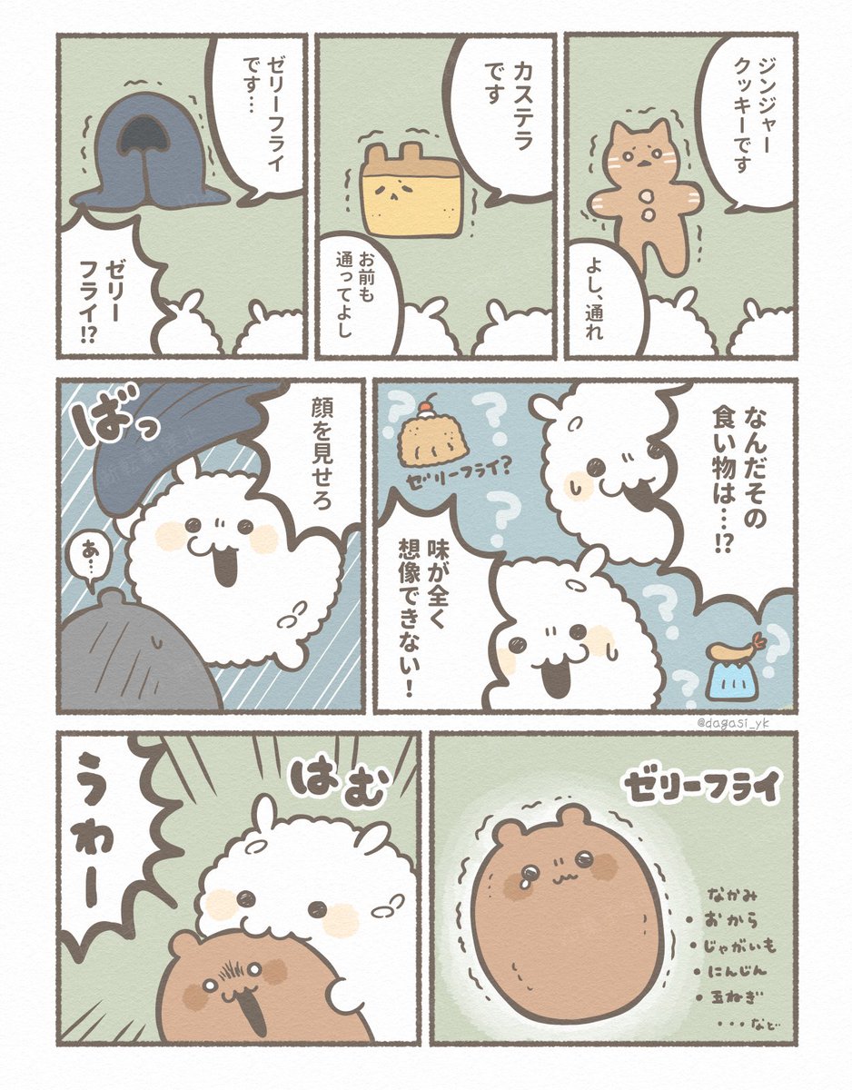 ゼリーフライ 