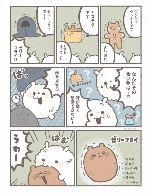 ゼリーフライ 