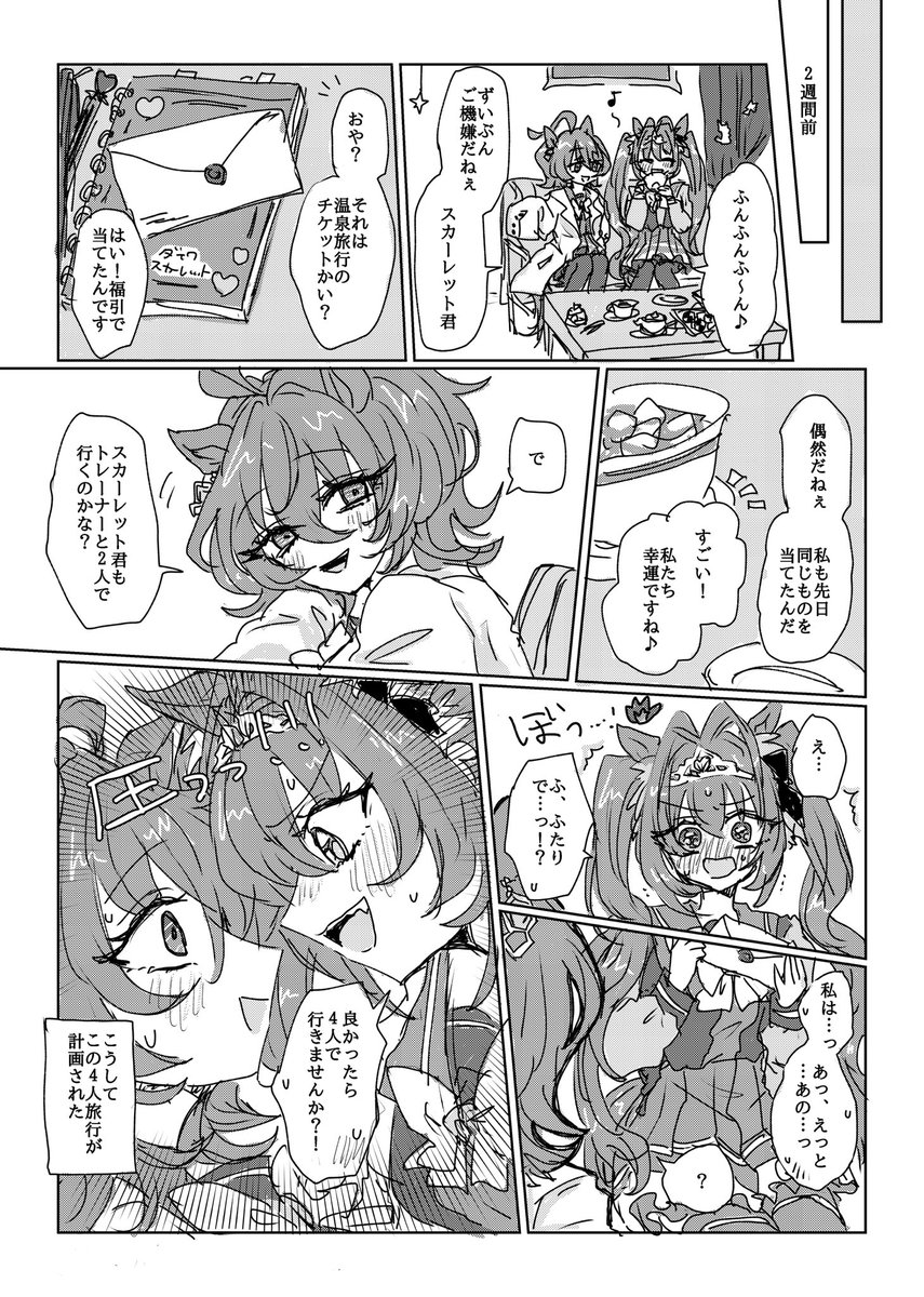 タキオン猫かぶり温泉旅行(サンプル②) 