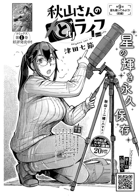 とりライフ 月の撮影は9話です
そして今日の月 