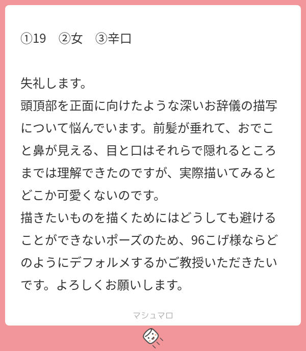 わたしだったら中途半端な角度では描かないですね。
理由は簡単で"伝わりにくい"からです。
「前髪が垂れて、おでこと鼻が見える」は誰の目線から見たポーズなのでしょうか?

お辞儀なら顔が見える角度か、顔が見えない角度で使い分けるくらいで良いと思います。 