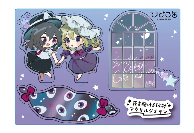 #科学世紀のカフェテラス 新作の秘封アクリルジオラマです!めっちゃかわいくなりそうな予感なので是非!ひよこ缶のスペースは夢18で頒布します#京都合同 #京都秘封 