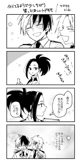 君に笑ってほしい轟百 