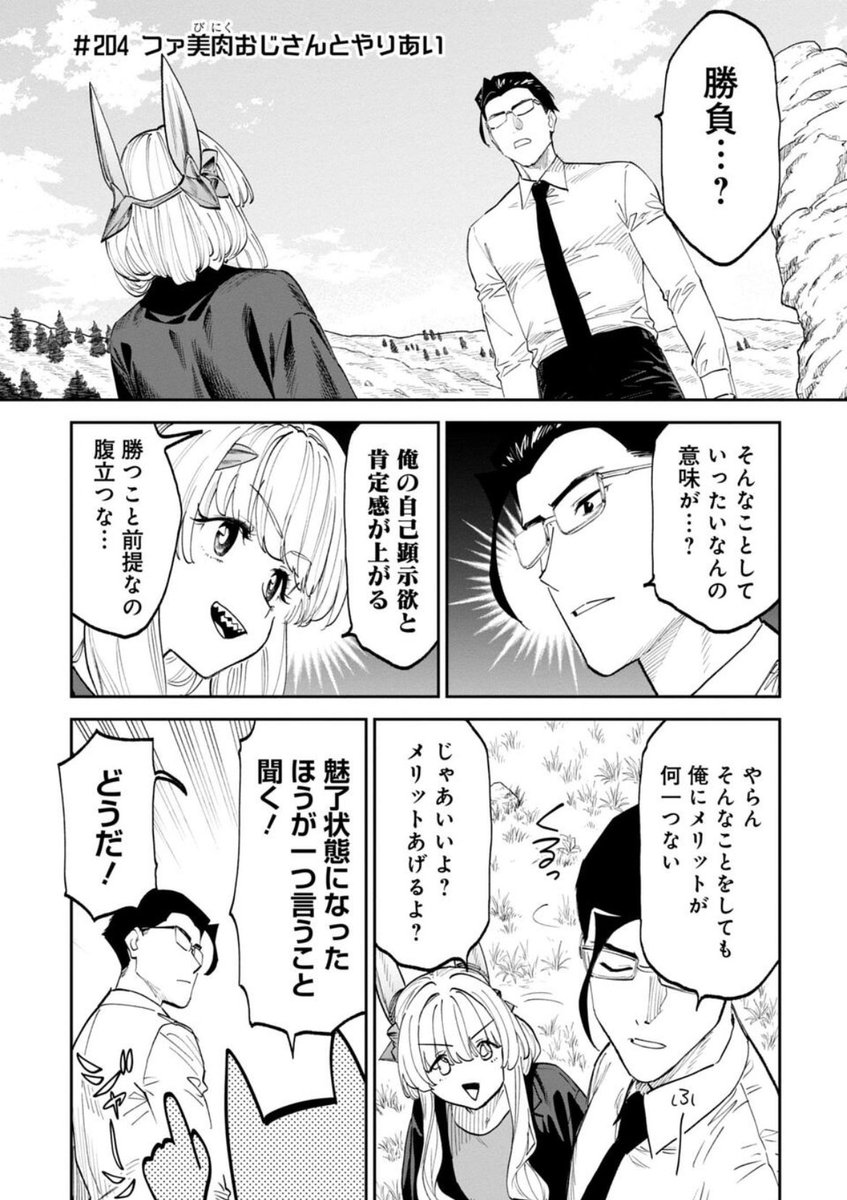 本日ファ美肉おじさん更新日でした!!!無料更新分は…なんでも言うこと聞いてくれるって事は…なんでも言うこと聞いてくれるってこと…なんですよね…ラブコメが加速していくぞ。今日も一日よろしく勇気  https://cycomi.page.link/fabiniku