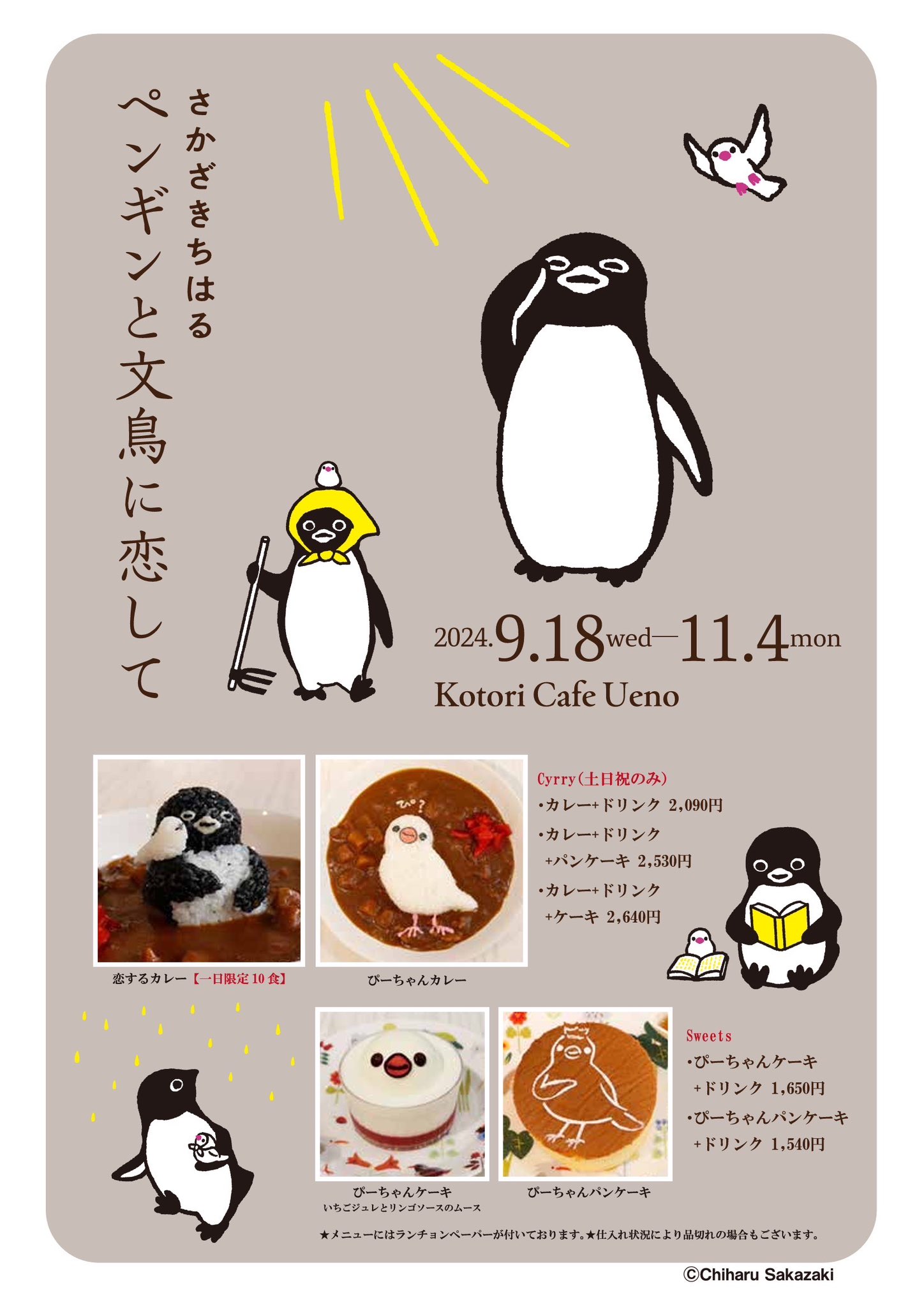 ペンギン図録 白の巻・黒の巻 2冊セット さかざきちはる
