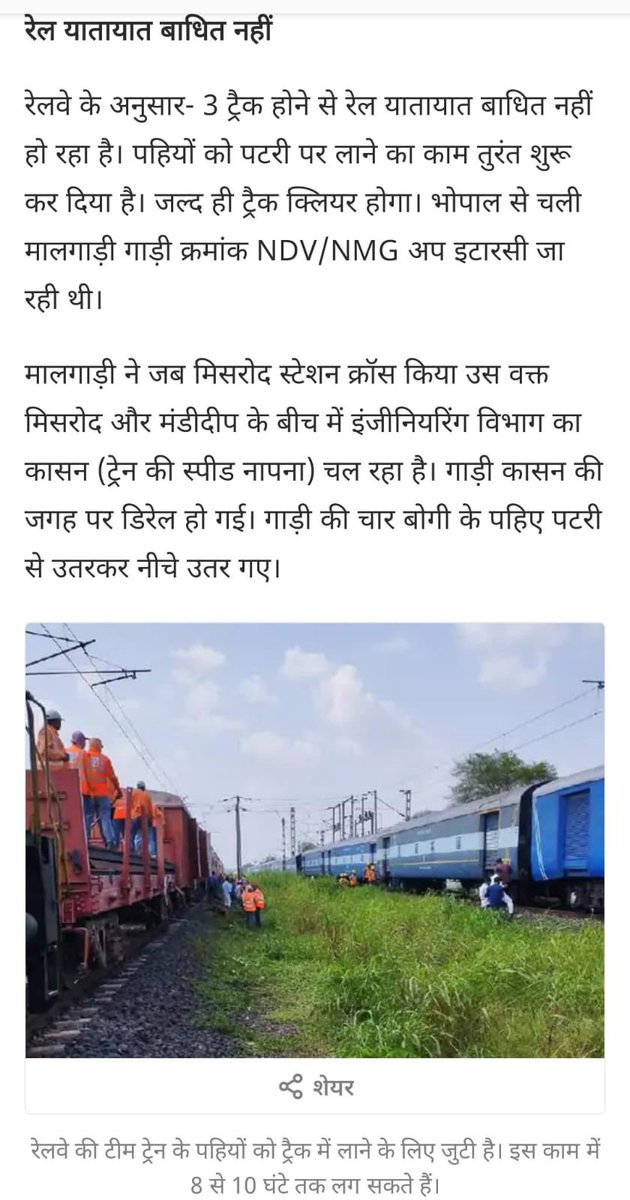Railwhispers's tweet photo. आज की रेल घटनाएँ
1. मिसरोद-मंडीदीप के बीच एक और डिरेलमेंट
2. दिल्ली-सहारनपुर के बीच एक मालगाड़ी का इंजन फेल, यातायात बाधित
3. चोपन-चुनार सेक्शन के चुर्क स्टेशन के पास एक मालगाड़ी का इंजन डिरेल
4. जौनपुर के मिहरावां स्टेशन के पास मालगाड़ी के धुरे से रिसाव, पहिए जाम
@RailMinIndia https://t.co/g8lh6BLnRx
