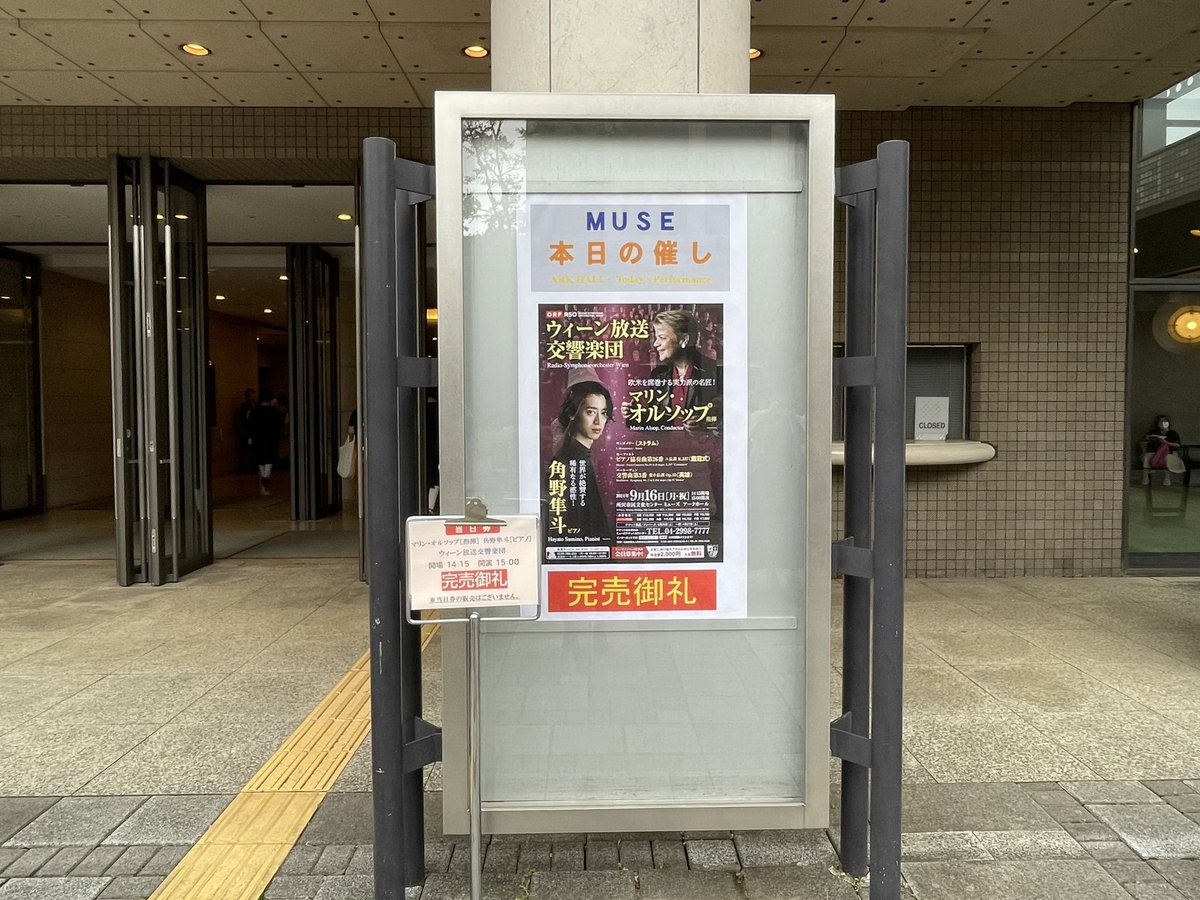 murasssaki's tweet photo. マリン・オルソップ指揮 ウィーン放送交響楽団 with 角野隼斗
～所沢ミューズ公演～

繊細な音色から、色とりどりのカデンツァ、迫力満点のクライマックス、お祭り感満載のアンコール🎉
とても楽しい時間をありがとうございました🎶✨
Bravo👏👏👏 https://t.co/snN4Z32OrJ