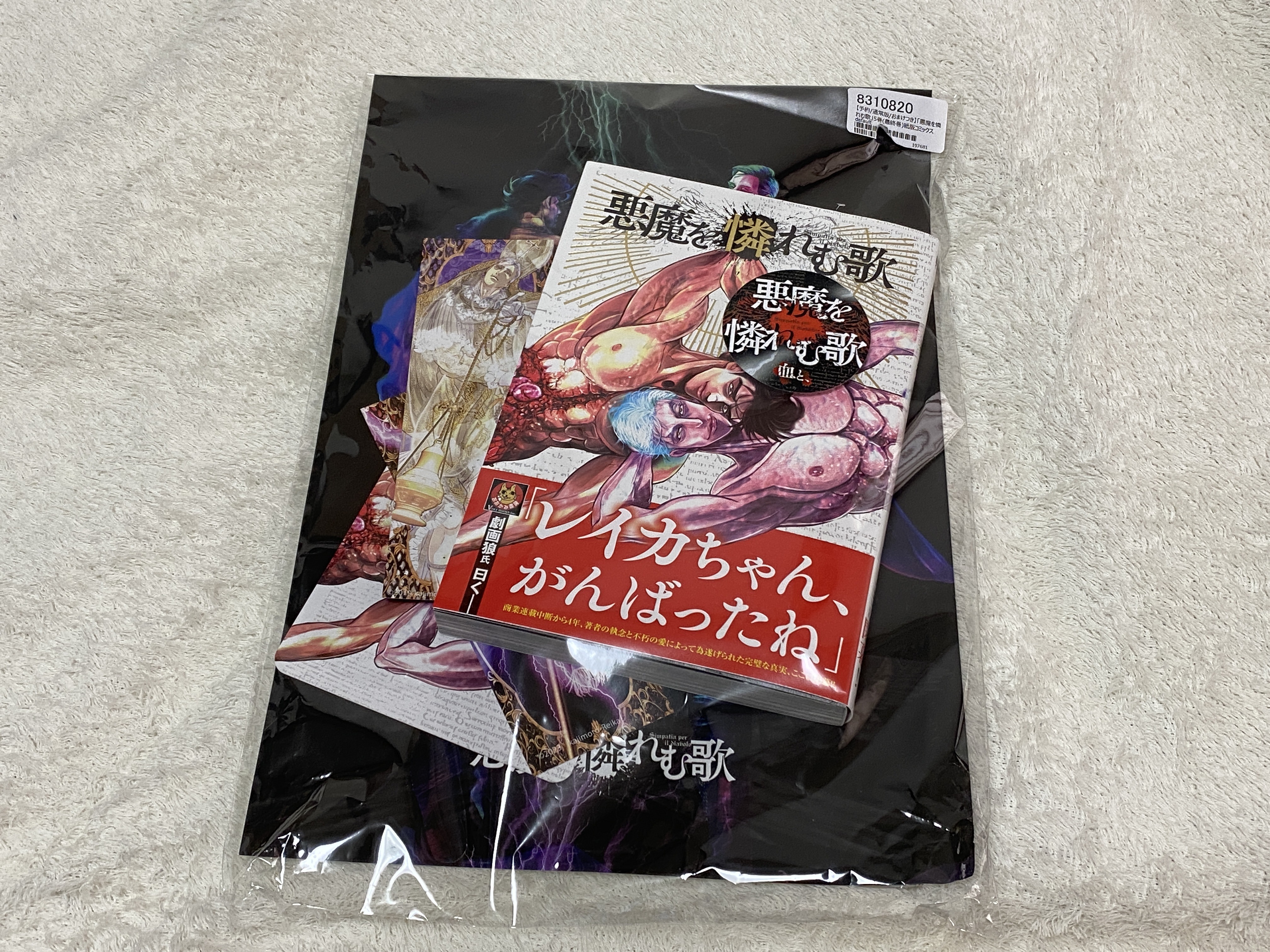 漫画『悪魔を憐れむ歌』公式 (@Simpatiadiavolo) / X