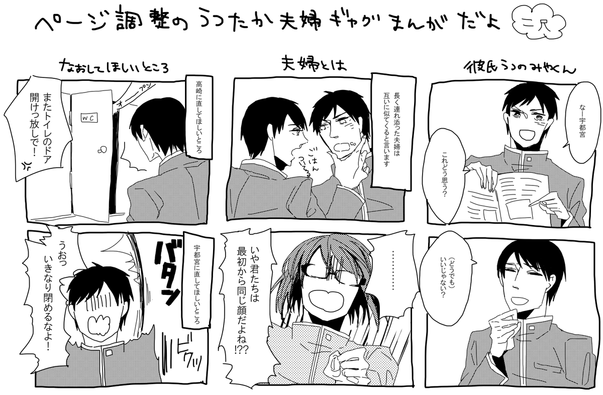むかし、うつたか結婚!ってコンセプトの合同誌を作った時に描いたギャグまんがです 