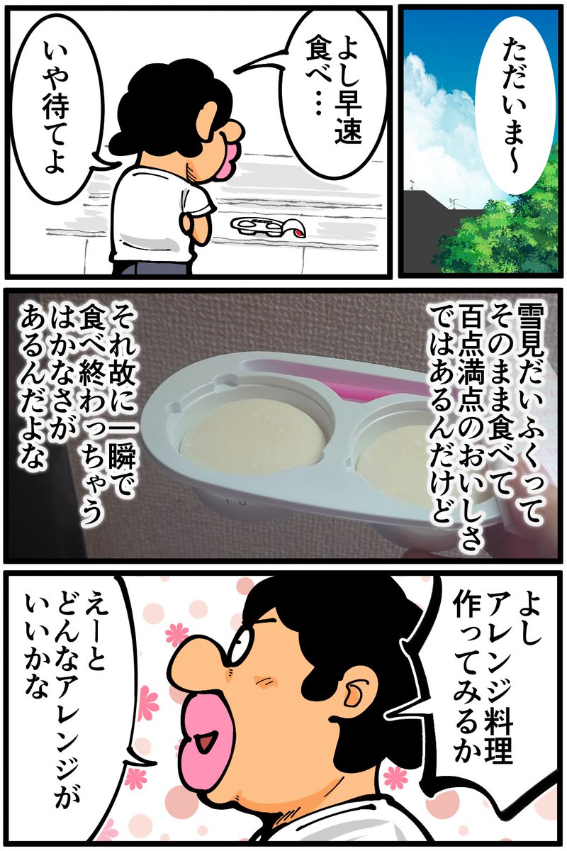 『禁断の雪見トースト』に手を出してみた話 