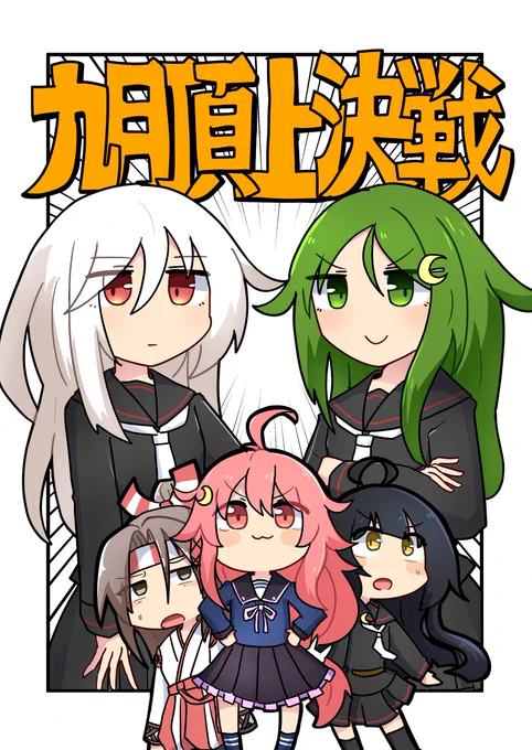 軍令部酒保間に合えば菊月本というか9月コンビの本が出ますどうぞよしなに 