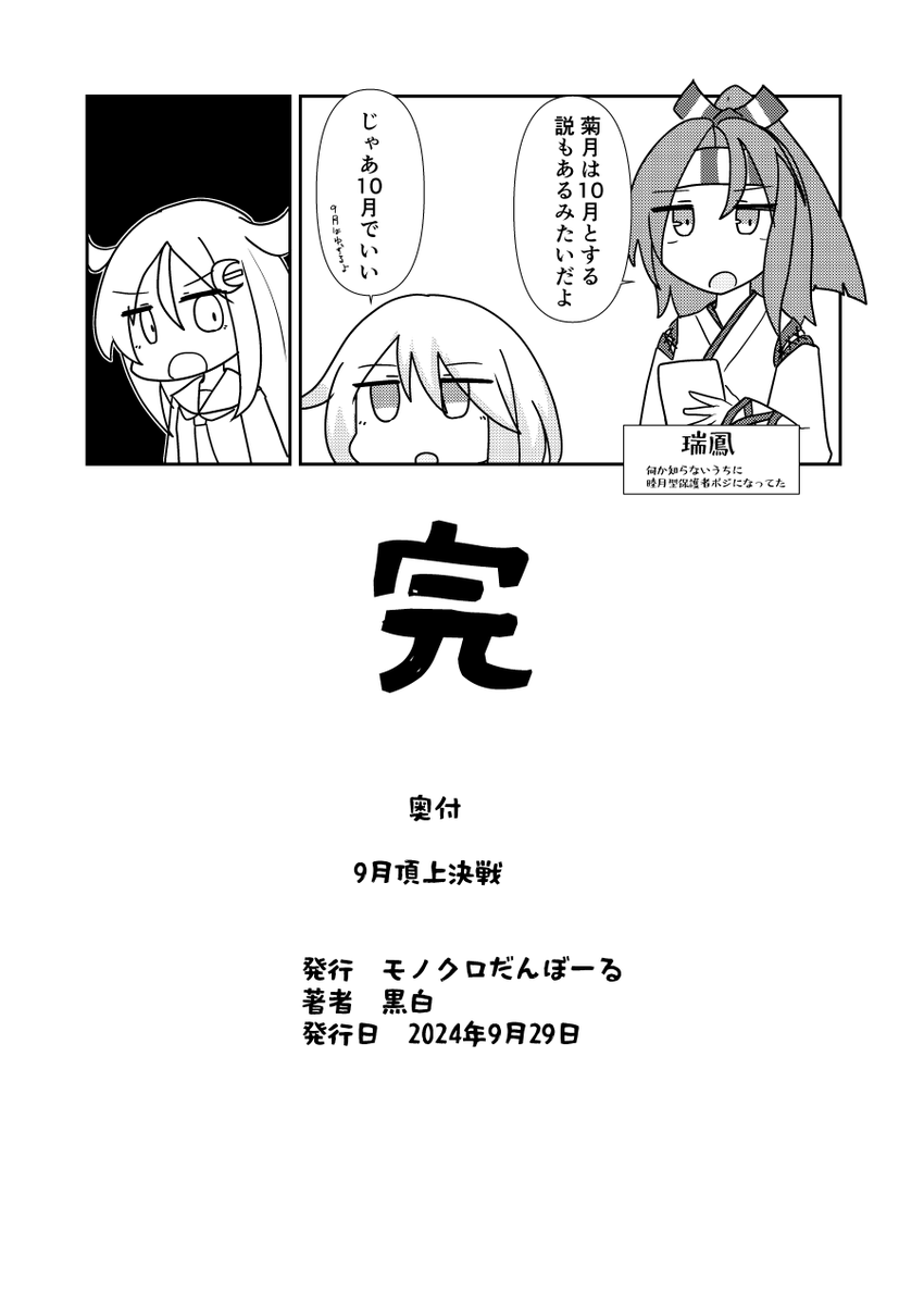 軍令部酒保間に合えば菊月本というか9月コンビの本が出ますどうぞよしなに 
