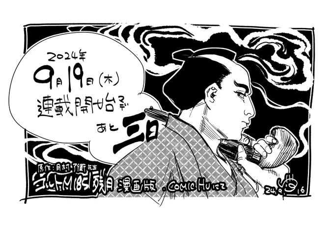 あと3日! 