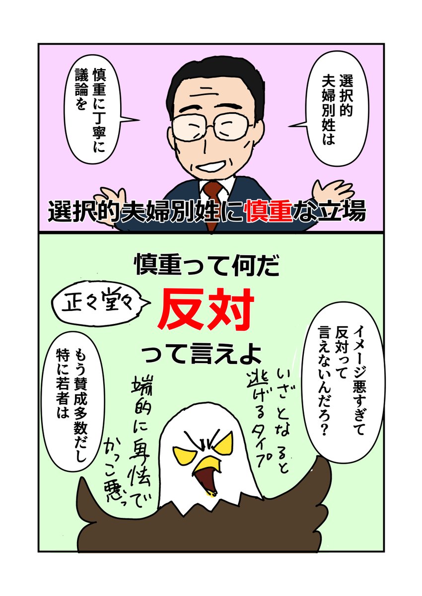 岸田さんて首相になる前は選択的夫婦別姓賛成だったんですよね。
それが首相になった途端こうですよ。自民党には選択的夫婦別姓断固反対の謎の力が働いています。 