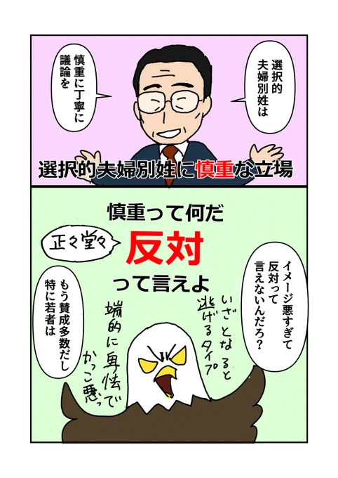 岸田さんて首相になる前は選択的夫婦別姓賛成だったんですよね。
それが首相になった途端こうですよ。自民党には選択的夫婦別姓断固反対の謎の力が働いています。 