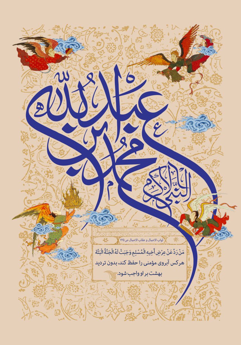 IRANinSalone's tweet image. ✨ We're blessed to celebrate another #IslamicUnity Week honoring the joyful days of the birth anniversary of #ProphetMuhammad ﷺ along with all Muslims &amp;amp; followers of the divine prophets worldwide. ✨