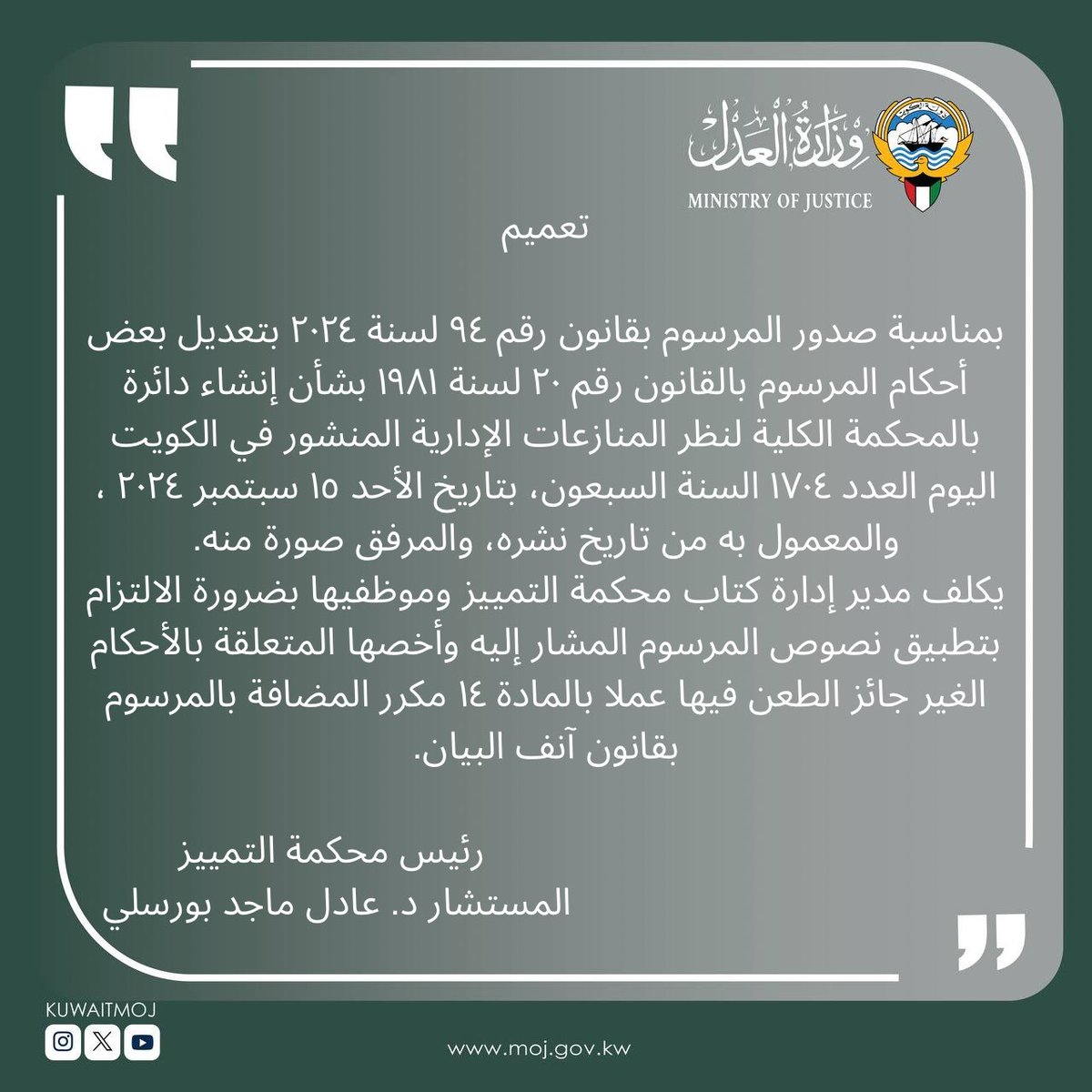وزارة العدل (@kuwaitmoj) on Twitter photo 