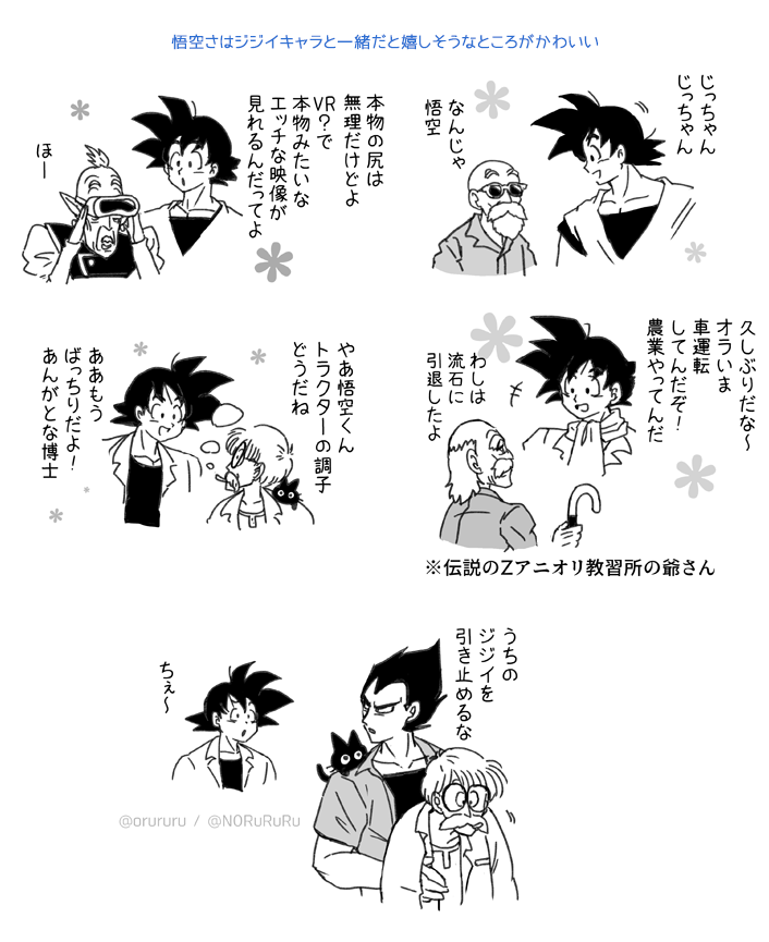過去絵の悟空さのジジイハーレム絵があった 