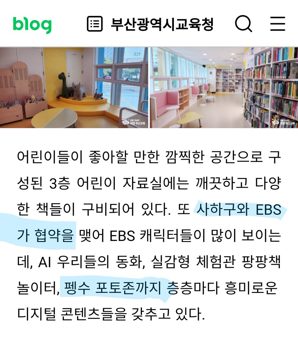 vamps_korea's tweet image. #부산광역시교육청 #펭수
#하단복합센터 3층 어린이자료실
#펭수포토존 🐧📷 
m.blog.naver.com/with_pen/22358…