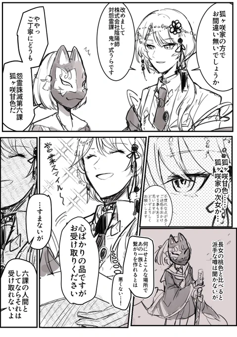 うらさんと甘色 ちょっとピリピリしてるかもしれない
民間と公務員 