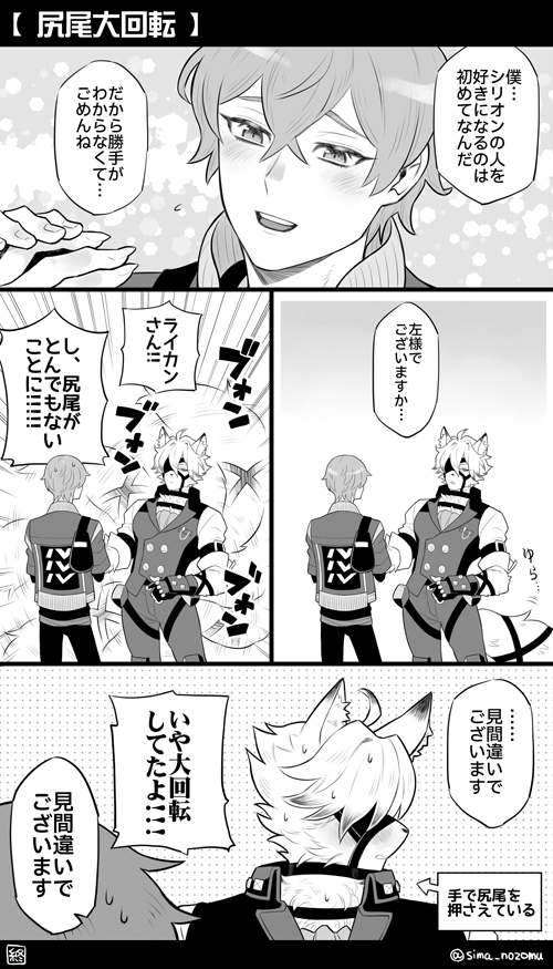 【ゼンゼロ】
アキライ
耳や尻尾が動いているのを指摘されるとどうにか誤魔化そうとしたり恥じ入ったりするライカンさんを可愛いなぁと思っているアキラくん 