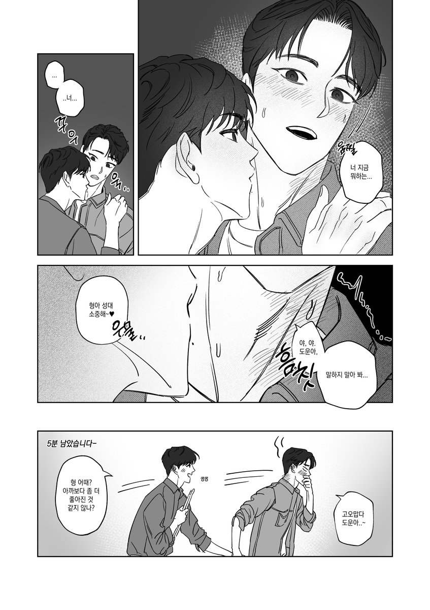 도케 형 목 관리해 주는 동생 ㅎ.ㅎ