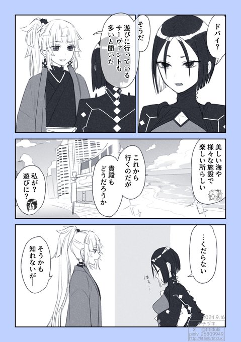 丑御前がドバイにいなかった理由 