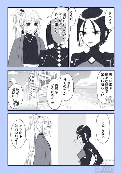 丑御前がドバイにいなかった理由 