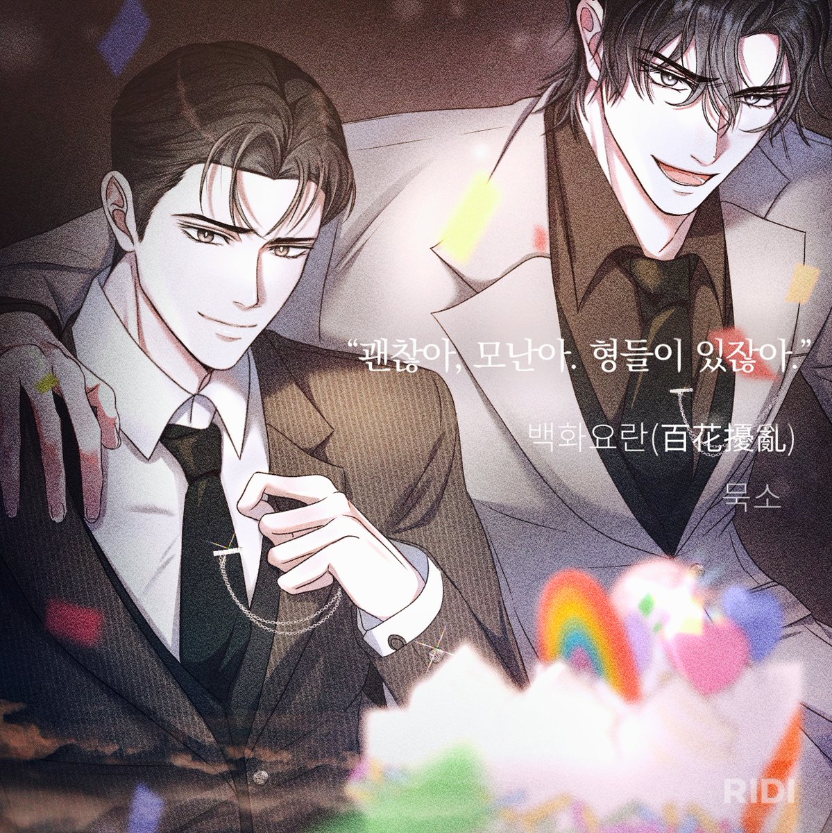 shdrn1203's tweet photo. 9/17 윤작&amp;윤약 생일 (미리) 축하해...🥹🥲😭
(모난이가 옛날에 찍어준 사진느낌으로....)

 #힛더그라운드 #백화요란 #묵소 https://t.co/55pUaAUCkP