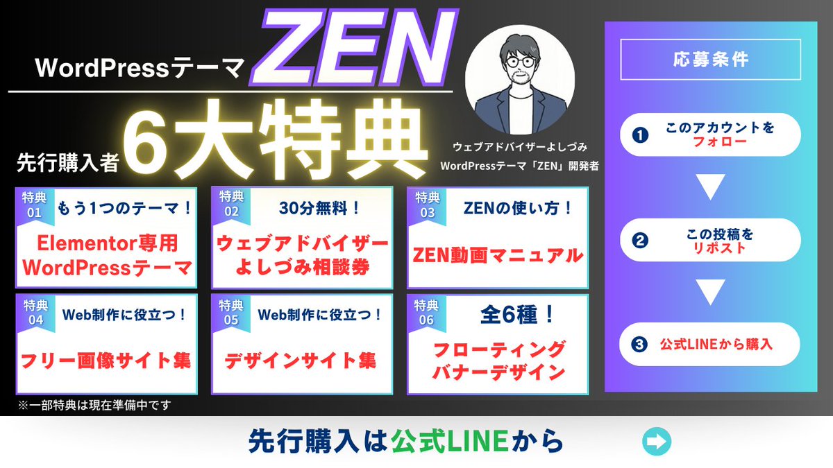 ✨WordPressテーマ公式LINEで先行販売中 ✨

新たなWordPressテーマZENのリリースが、9/22に決定
「早く利用したい」という声がありましたので、公式LINEで先行購入できるよう提供開始します！！

⬇️ZENの先行購入方法はこちら 
lin.ee/igGceJI 
①LINE登録