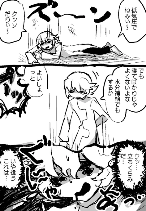 低気圧 VS シキ式 