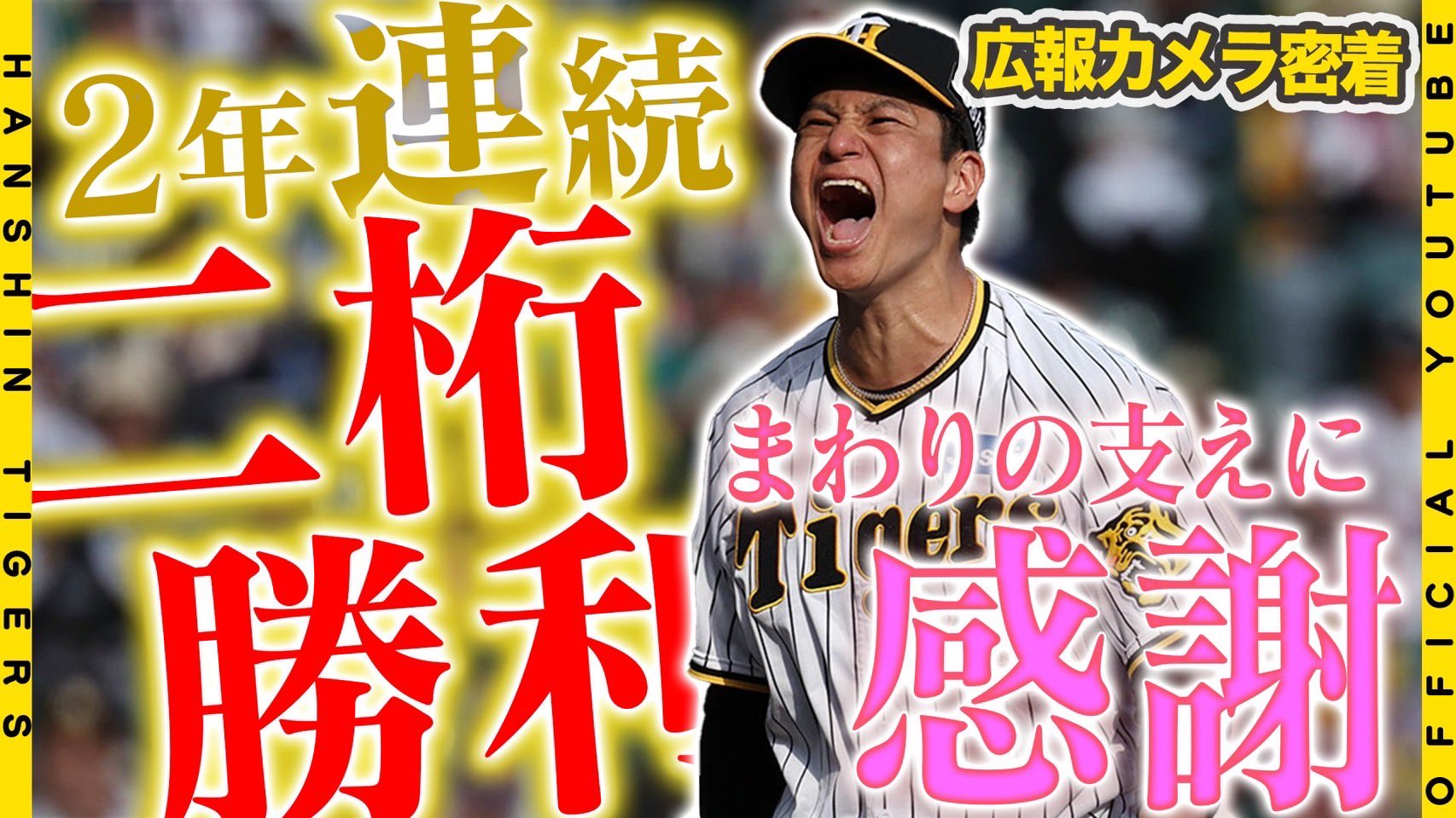 阪神タイガース | 本日契約更改に来た選手はこの選手！貴重な