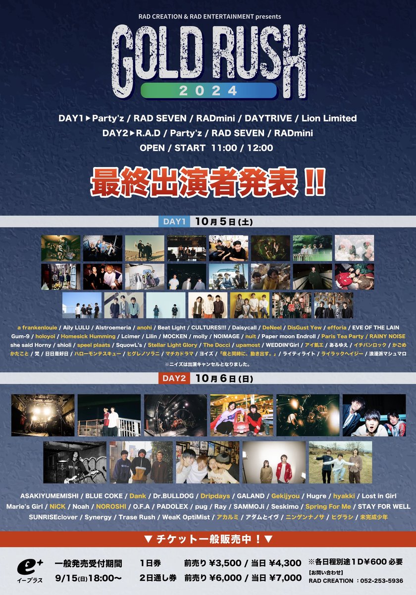 ❤️‍🔥 名古屋ライブ解禁 ❤️‍🔥 

|▶ ▶ GOLD RUSH 2024 ◀︎ ◀︎|

📍名古屋栄5会場
🗓 10/5(Sat.),6(Sun.)
💴 各日券/¥3,500  2日通し券/¥6,000  +1D

春ぶりの名古屋サーキット！！
ヒグレノソラニはDay1の出演です☀️

▼チケットはイープラスから！
eplus.jp/sf/detail/K000…