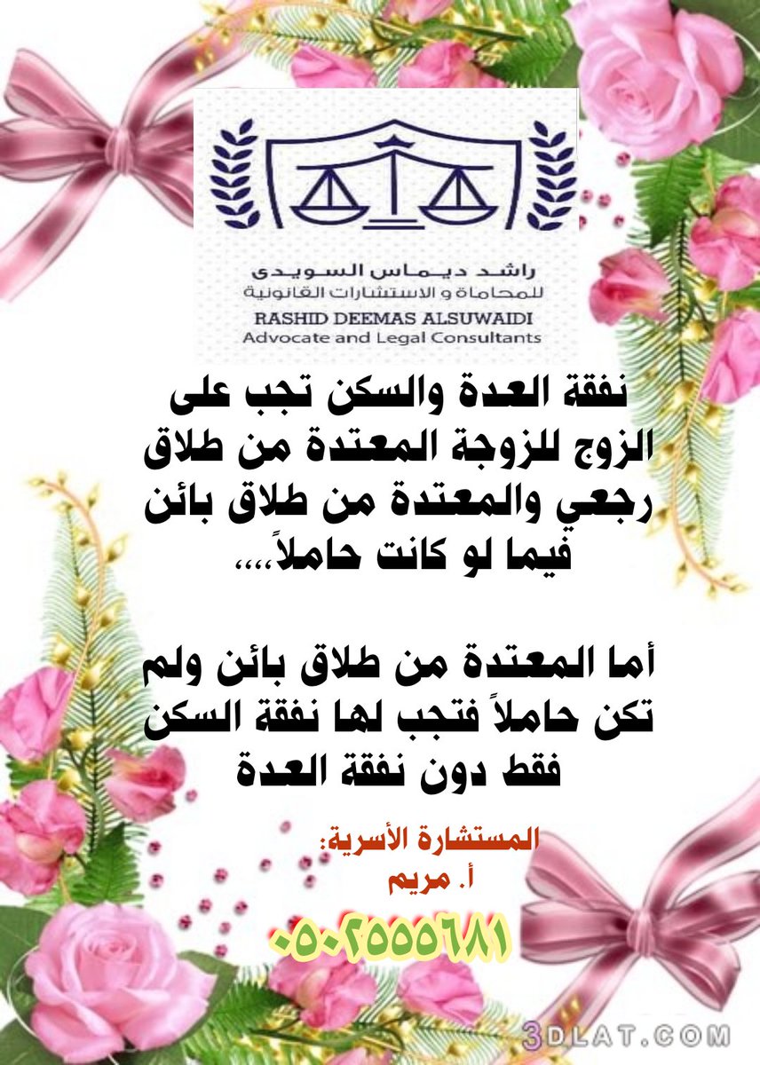 راشد ديماس السويدي للمحاماة والاستشارات القانونية يرحب بكم وباستشاراتكم
