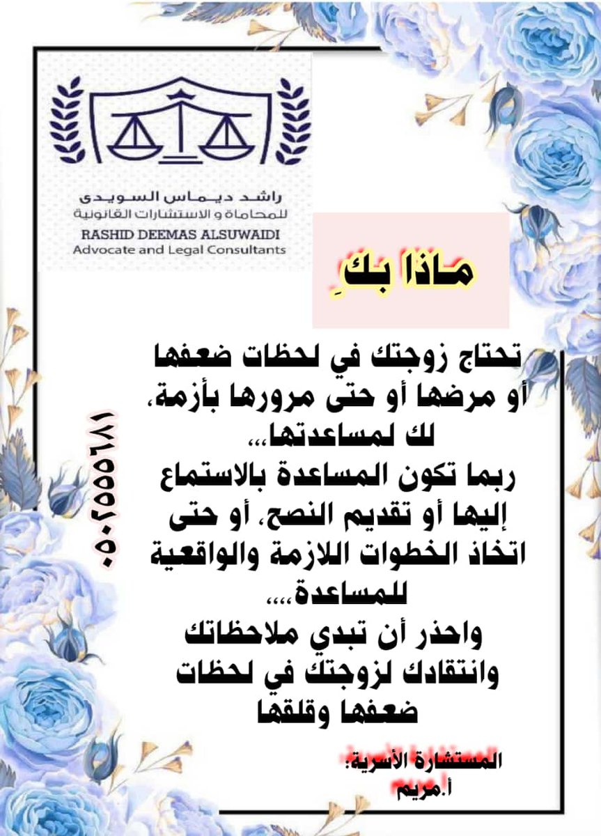 راشد ديماس السويدي للمحاماة والاستشارات القانونية يرحب بكم وباستشاراتكم