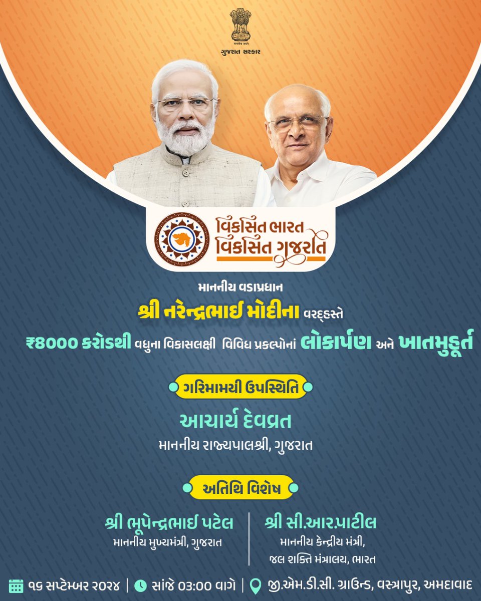 વિકસિત ભારત @ 2047 ના પ્રણેતા માનનીય વડાપ્રધાન શ્રી <a href="/narendramodi/">Narendra Modi</a> ના વિઝન અને આદરણીય મુખ્યમંત્રી શ્રી <a href="/bhupendrapbjp/">Bhupendra Patel</a> ના મિશનથી ગુજરાતમાં અમૃતકાળમાં થઈ રહ્યો છે અમૃતમય વિકાસ.
#ViksitBharat_ViksitGujarat