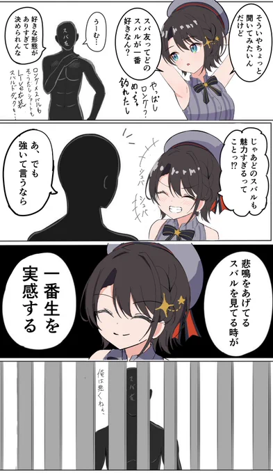 #ス虐を止めるな 