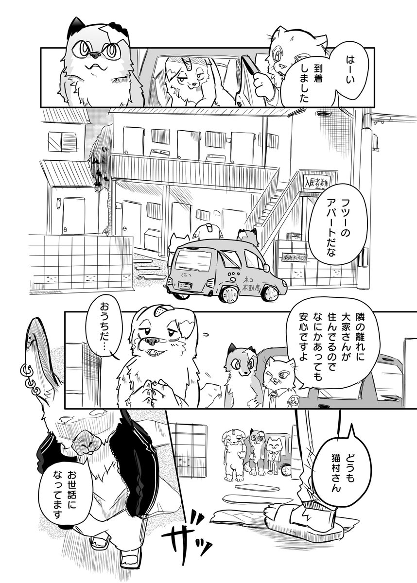 かわいそうなケモノと 大家さん① 