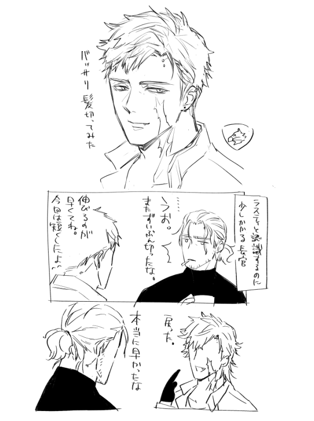 バッサリ🐺 
