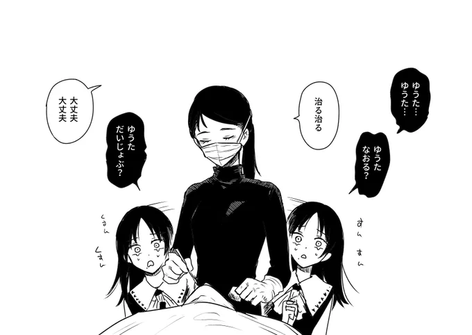嫁と医者と瀕死の夫。(本誌) 