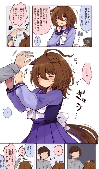 タキオンの弱点…。 