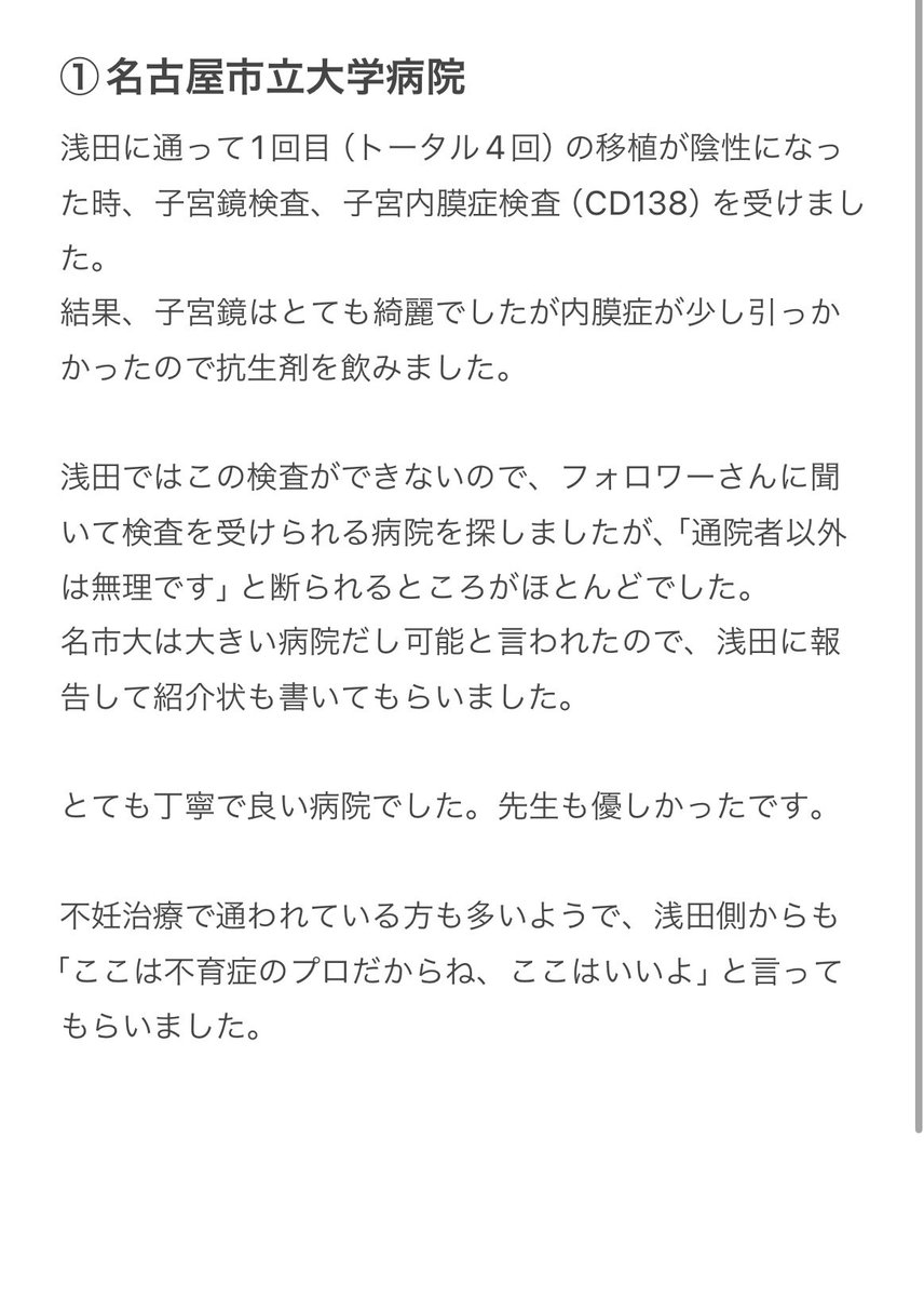 FanpJ4's tweet photo. 🏥検査をした病院について https://t.co/SJhzq5qbcr